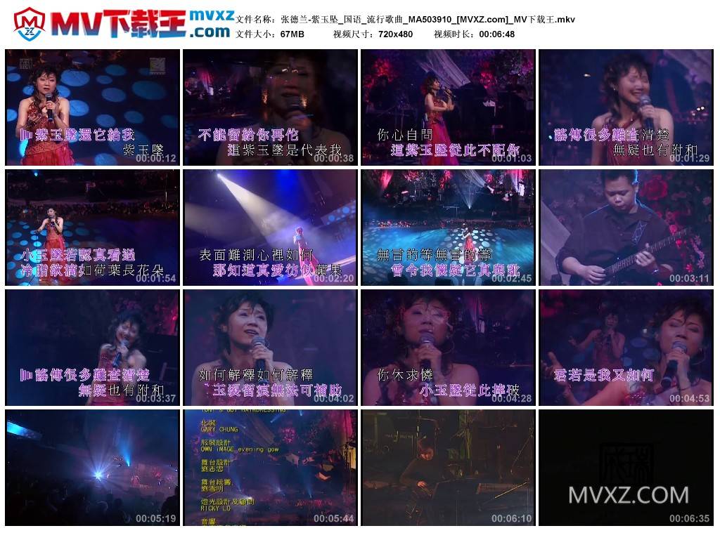 张德兰-紫玉坠_国语_流行歌曲_MA503910